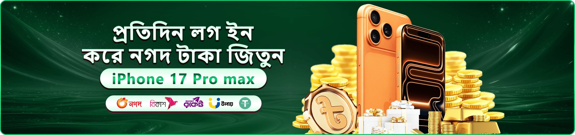 WinBet BG ওয়েলকাম বোনাস - ১০০% প্রথম ডিপোজিট বোনাস