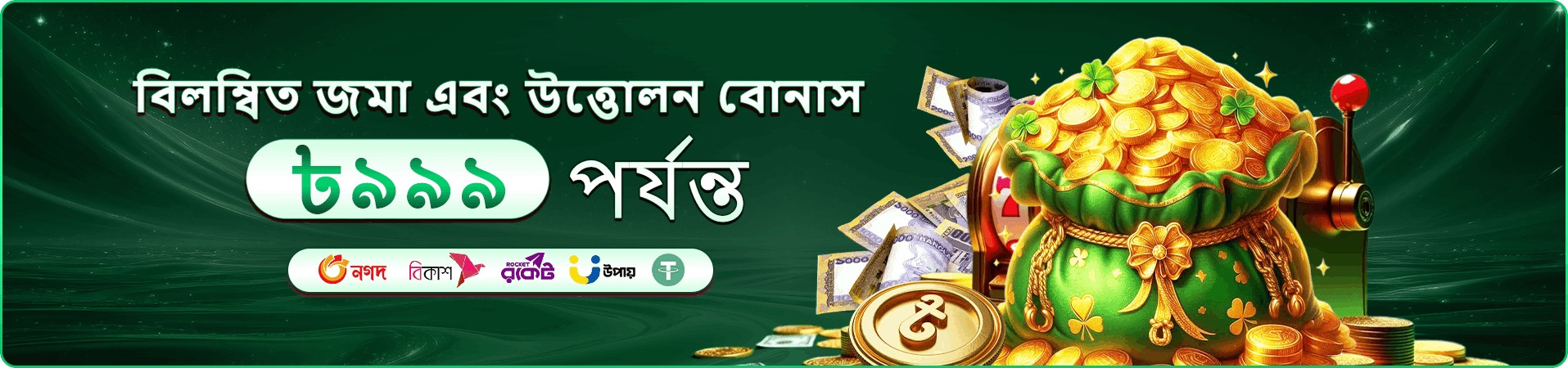 WinBet BG প্রমোশনাল অফার